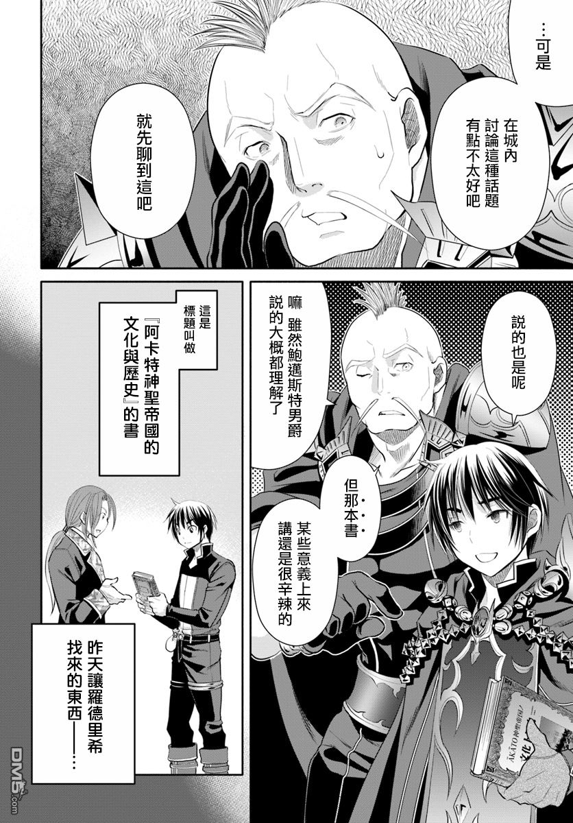 八男？别闹了！ 第37话 时隔一周的归宅 第20页