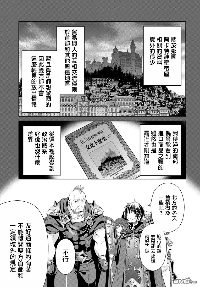 八男？别闹了！ 第37话 时隔一周的归宅 第21页