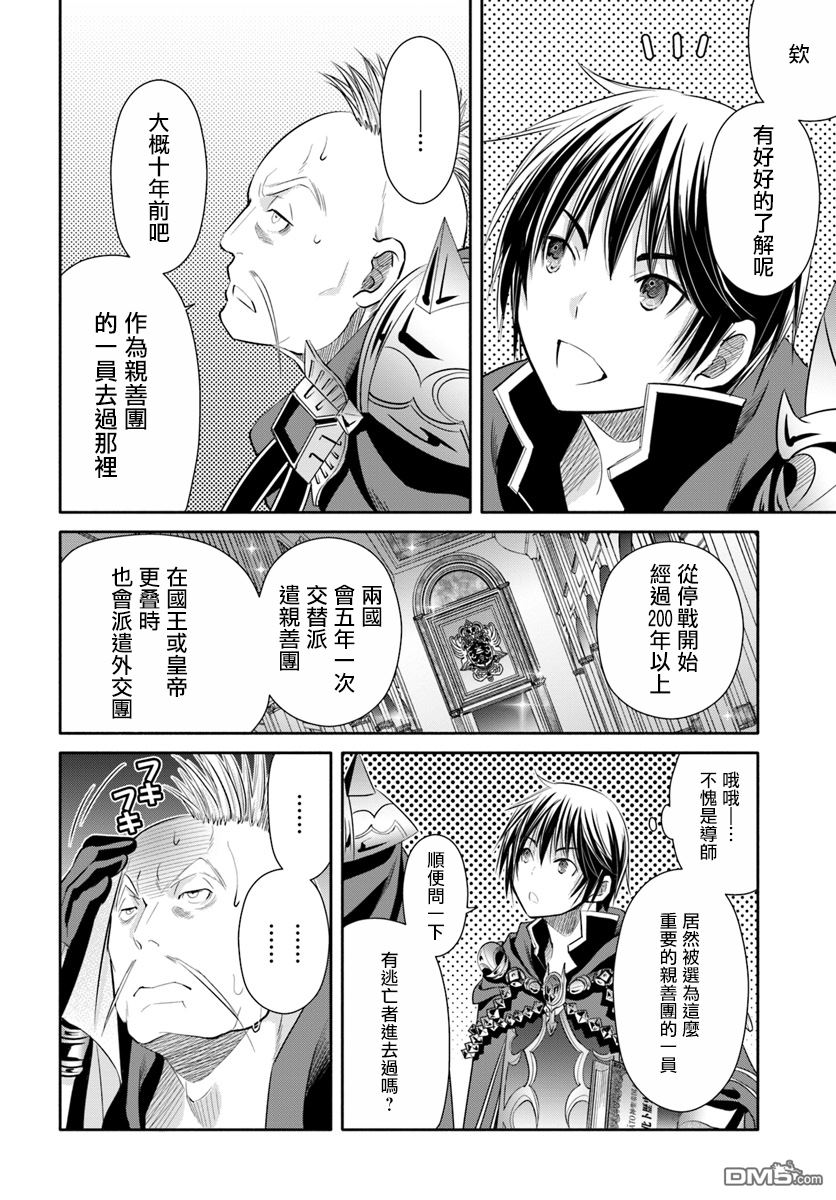 八男？别闹了！ 第37话 时隔一周的归宅 第22页