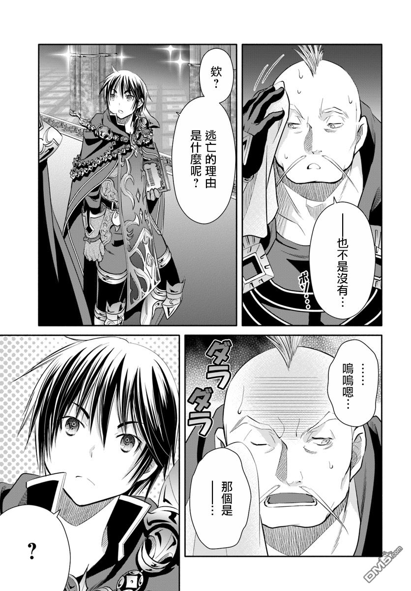 八男？别闹了！ 第37话 时隔一周的归宅 第23页