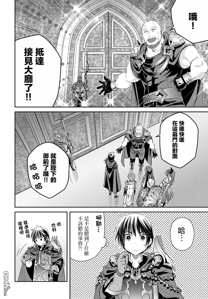 八男？别闹了！ 第37话 时隔一周的归宅 第24页