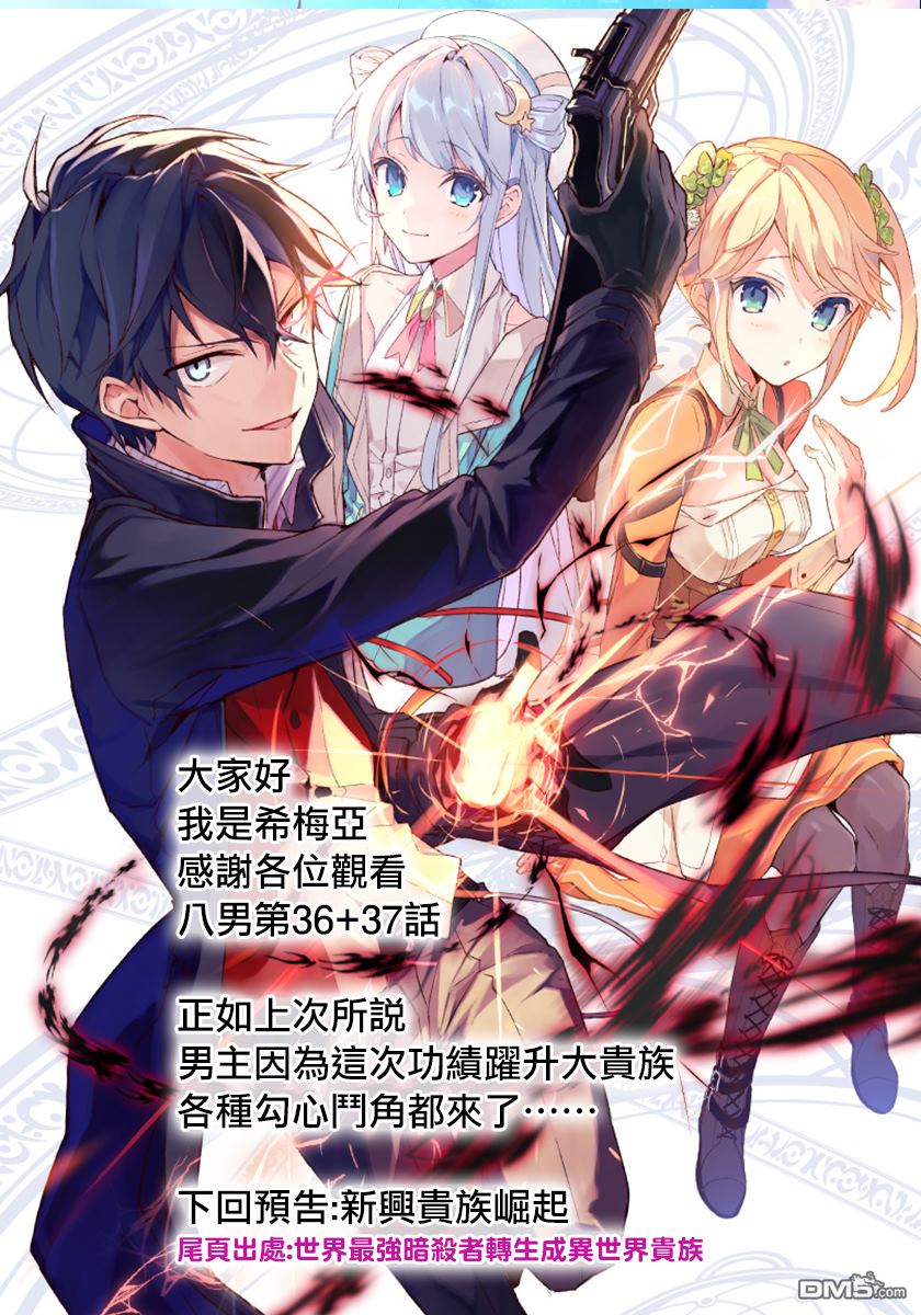 八男？别闹了！ 第37话 时隔一周的归宅 第25页