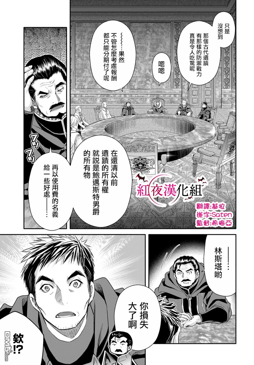 八男？别闹了！ 第37话 时隔一周的归宅 第3页