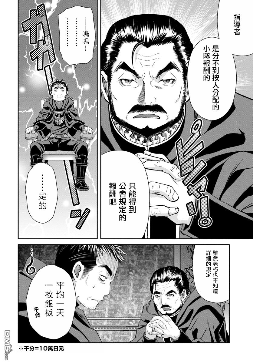 八男？别闹了！ 第37话 时隔一周的归宅 第4页