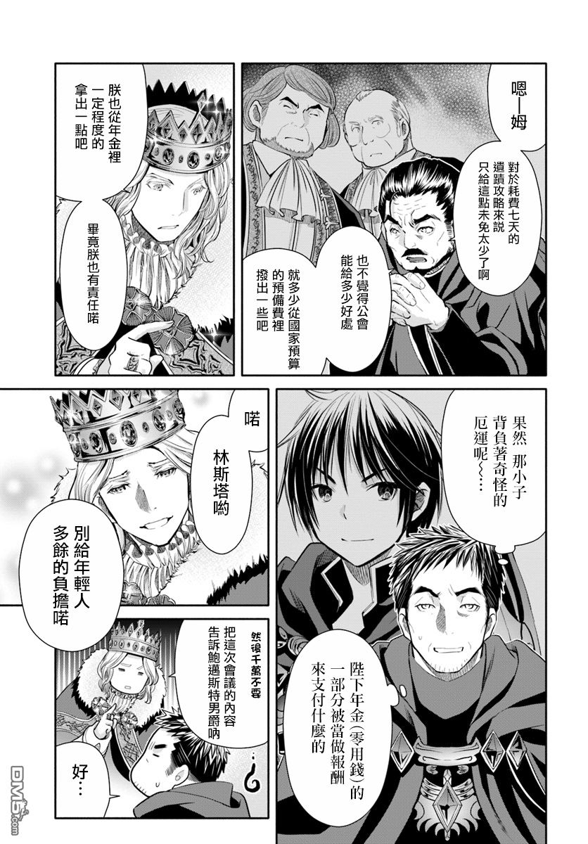 八男？别闹了！ 第37话 时隔一周的归宅 第5页