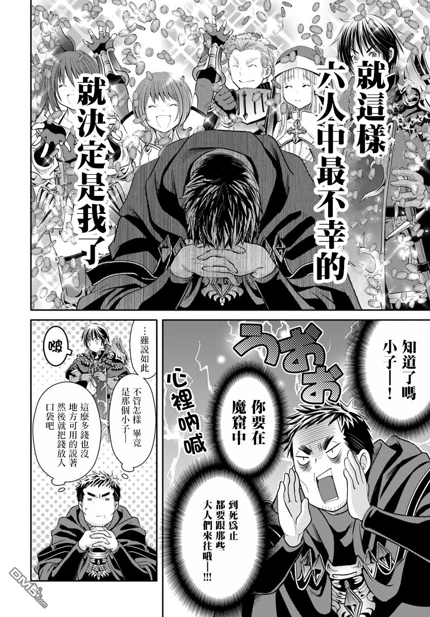 八男？别闹了！ 第37话 时隔一周的归宅 第6页