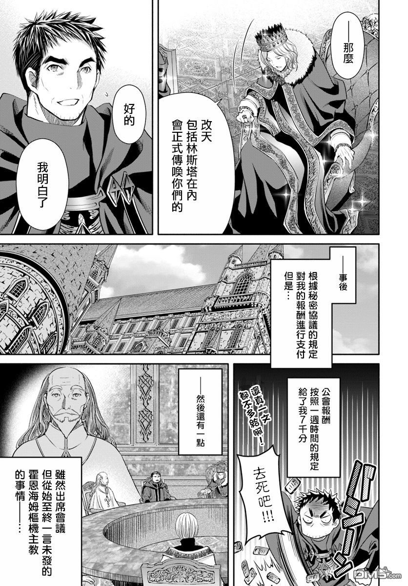 八男？别闹了！ 第37话 时隔一周的归宅 第7页