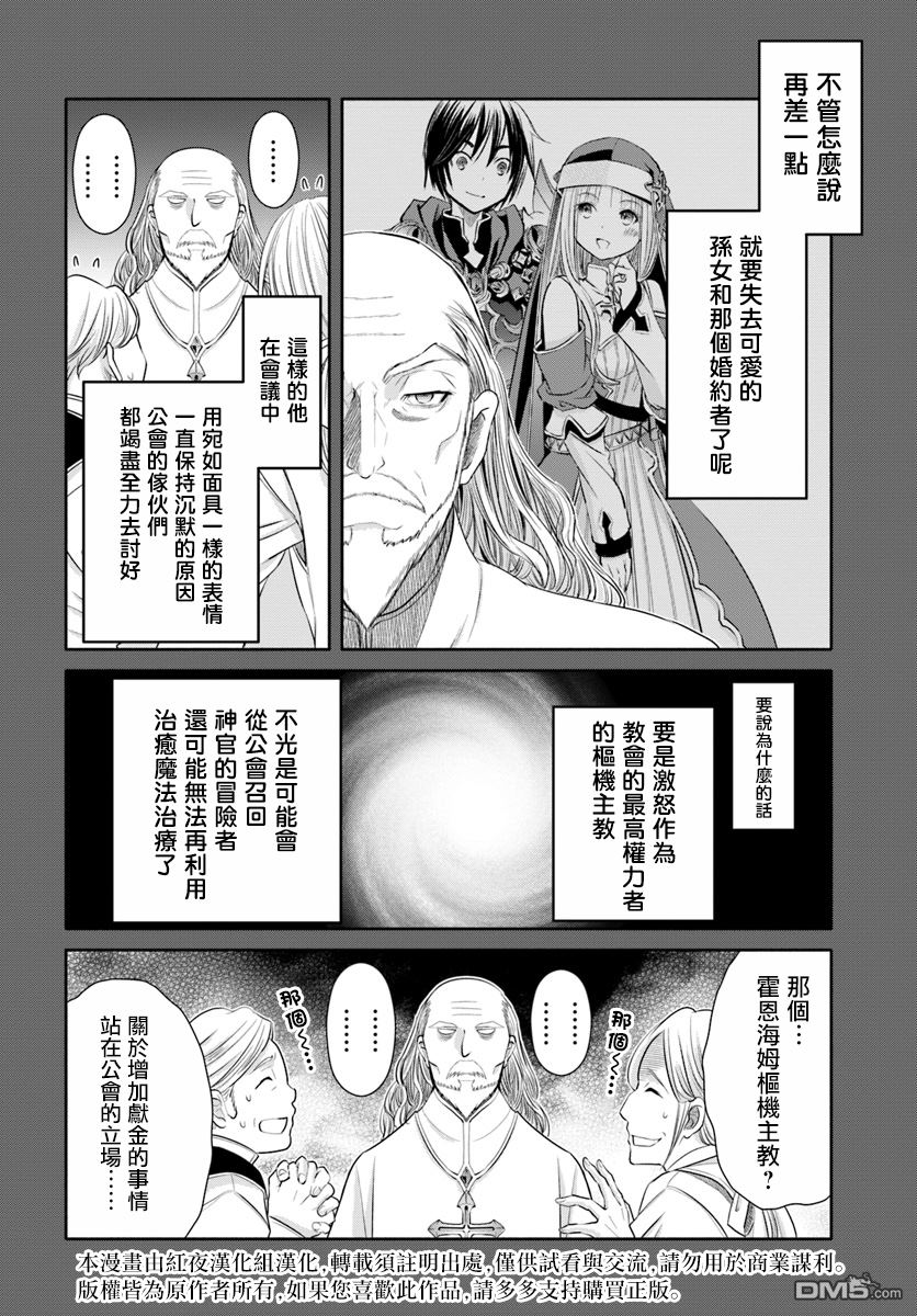 八男？别闹了！ 第37话 时隔一周的归宅 第8页