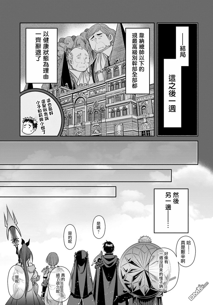 八男？别闹了！ 第37话 时隔一周的归宅 第9页