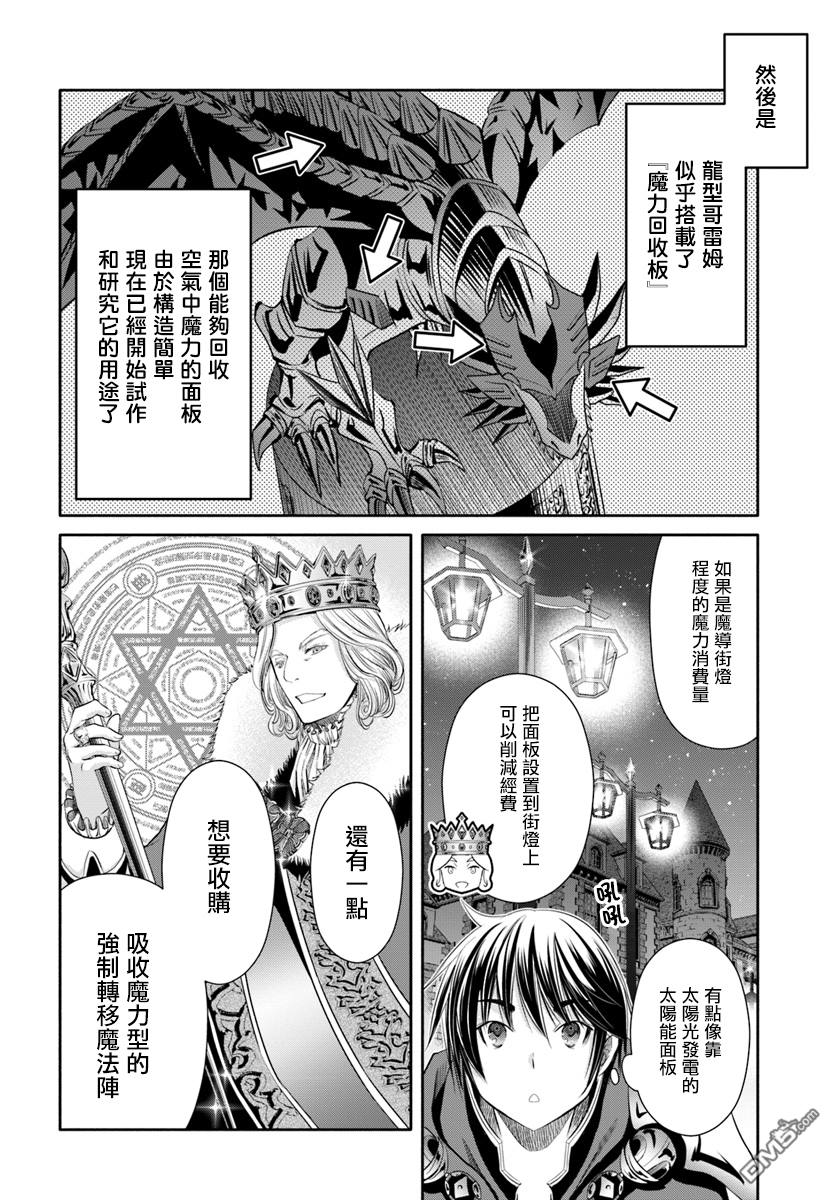 八男？别闹了！ 第38话 过多的报酬 第10页