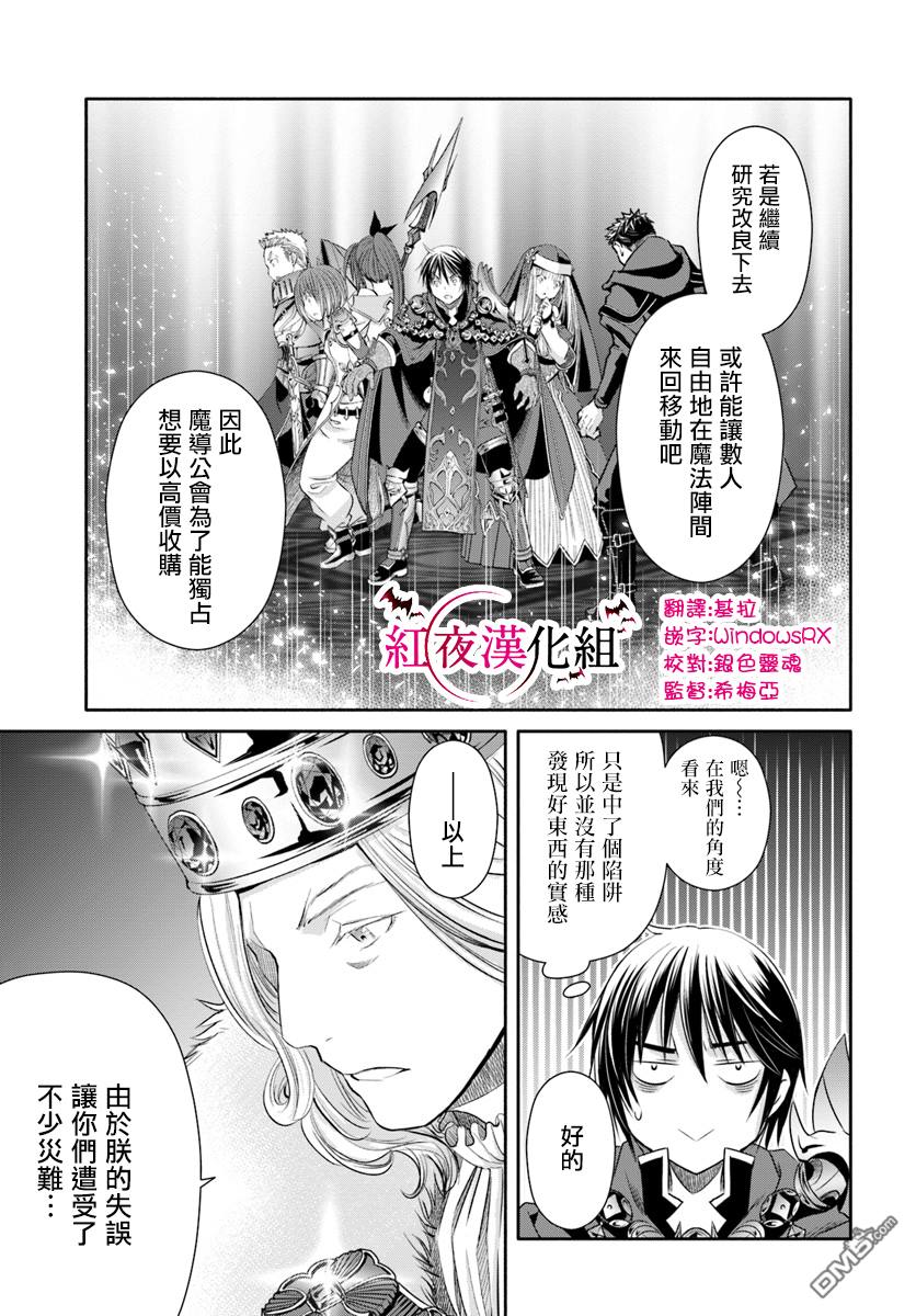 八男？别闹了！ 第38话 过多的报酬 第11页
