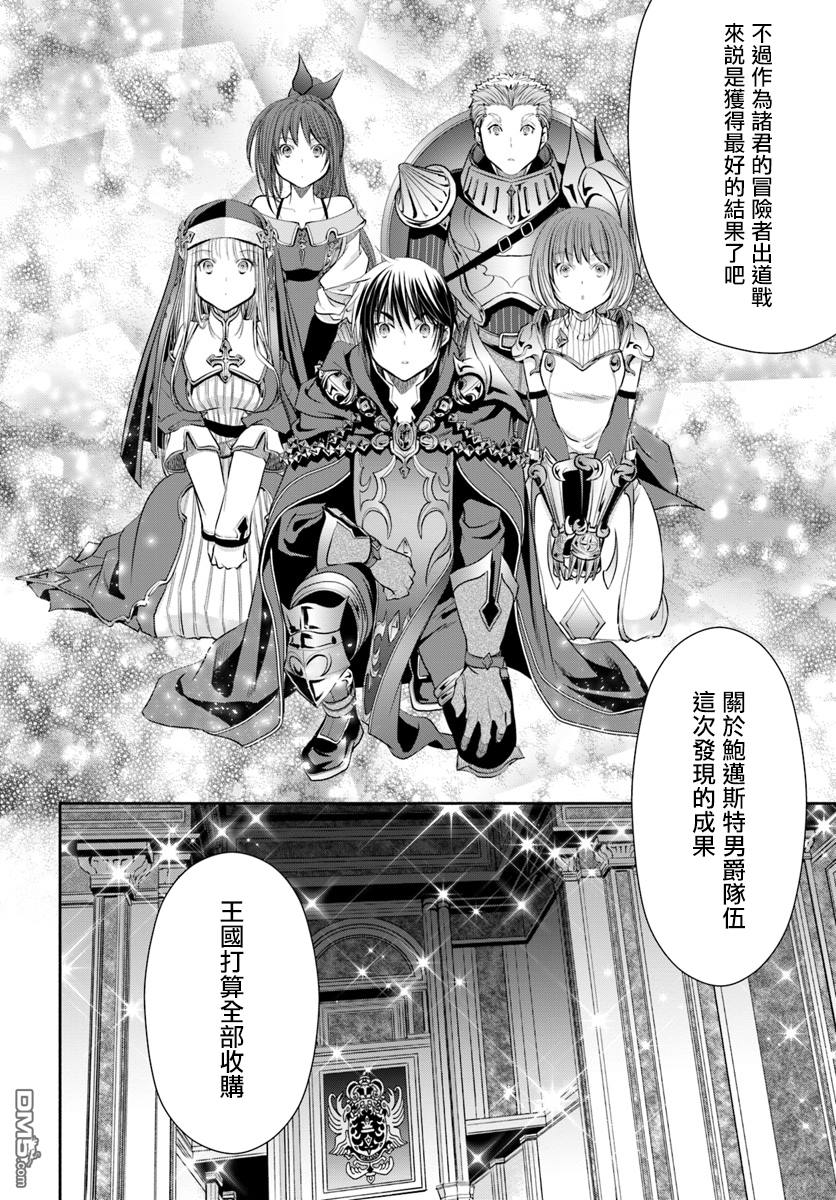 八男？别闹了！ 第38话 过多的报酬 第12页