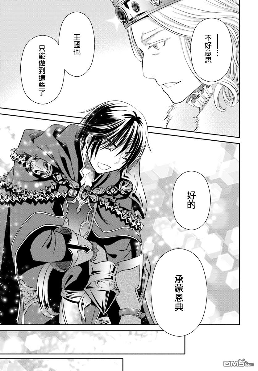 八男？别闹了！ 第38话 过多的报酬 第13页