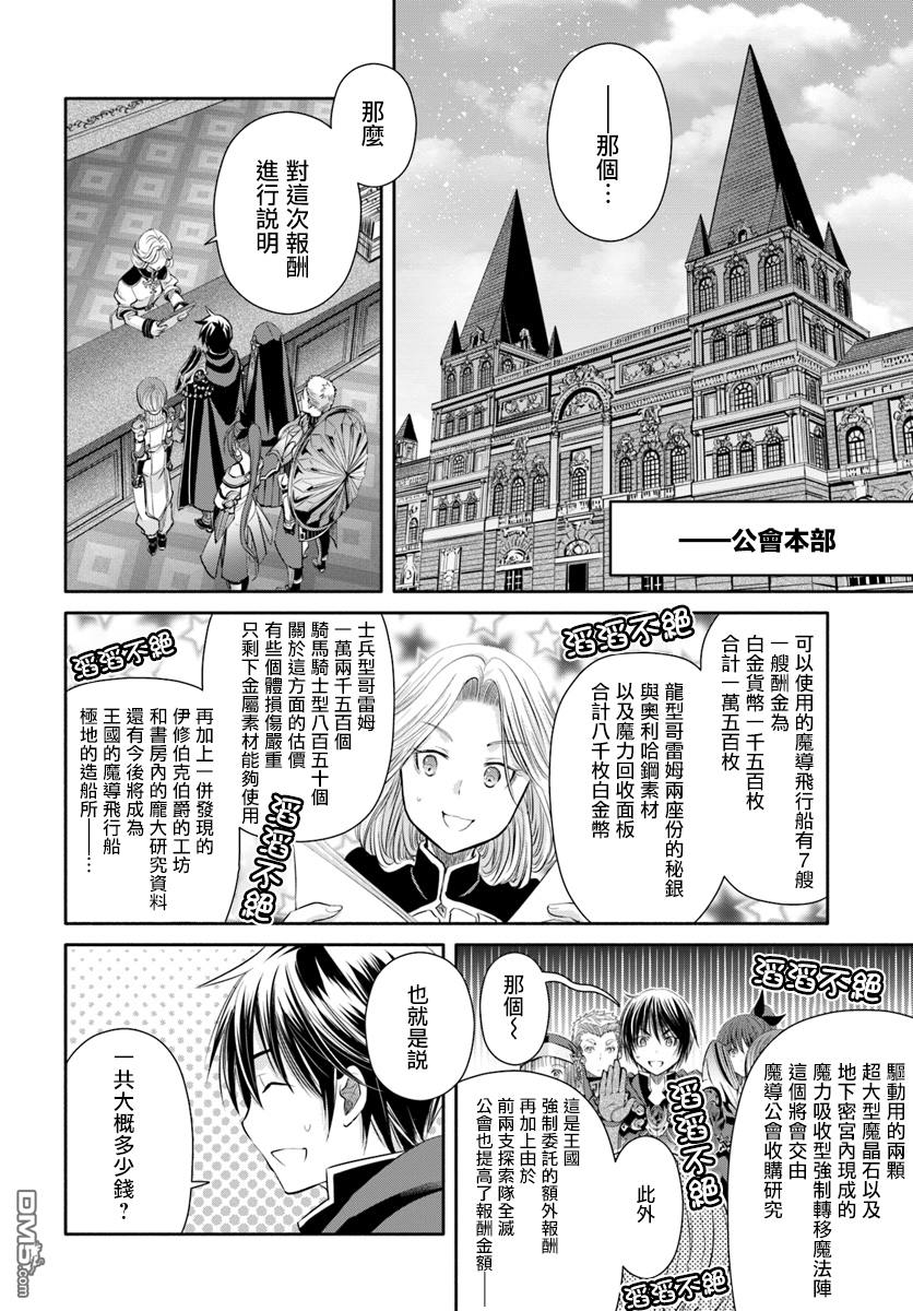 八男？别闹了！ 第38话 过多的报酬 第14页