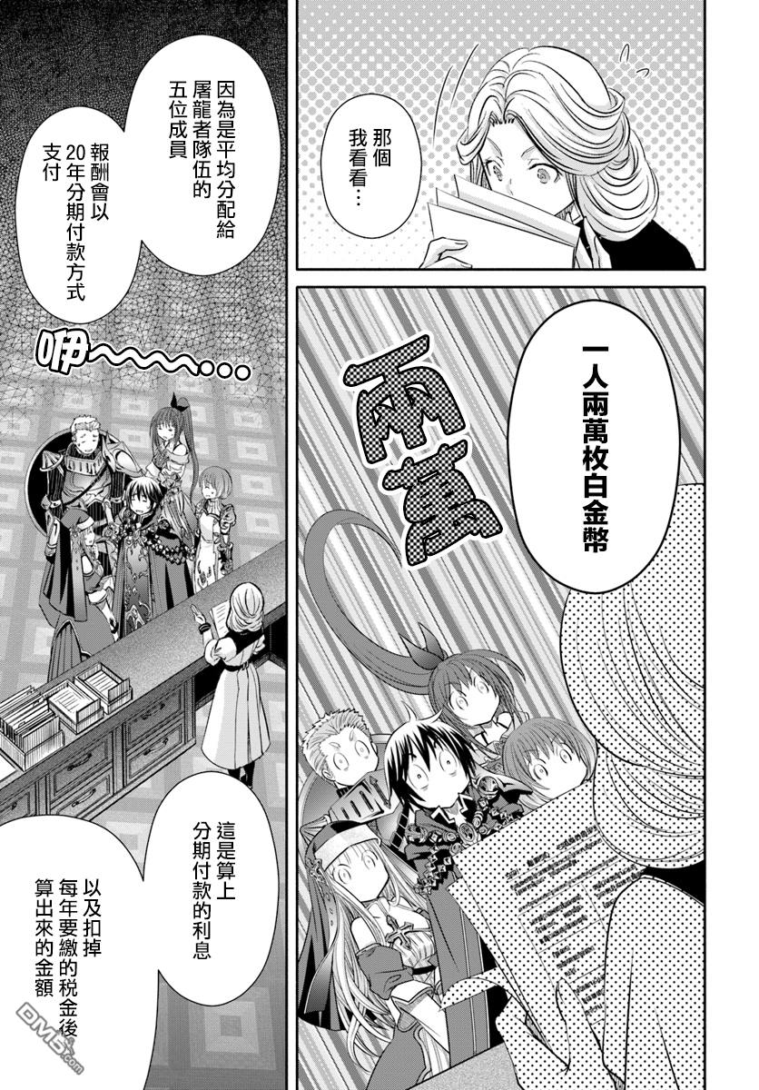八男？别闹了！ 第38话 过多的报酬 第15页