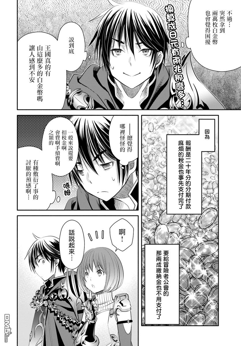 八男？别闹了！ 第38话 过多的报酬 第16页