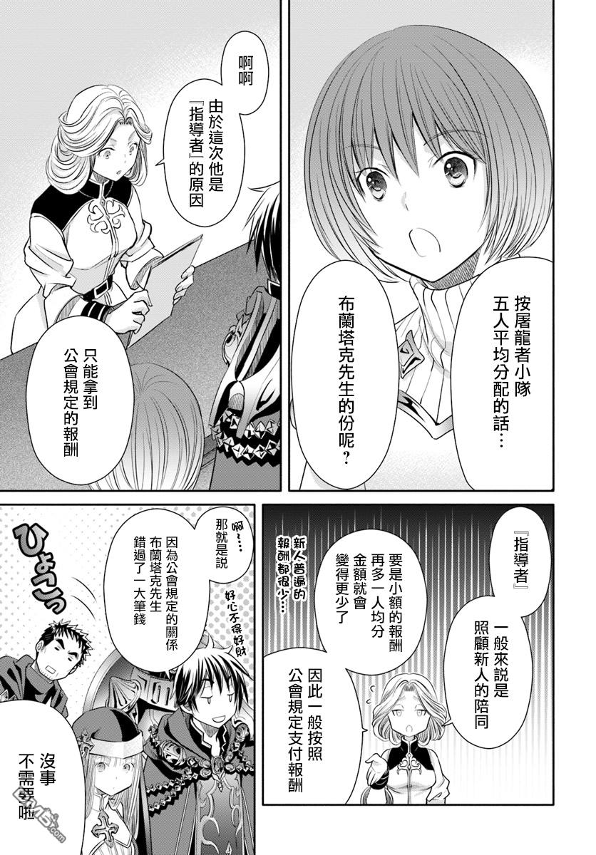 八男？别闹了！ 第38话 过多的报酬 第17页