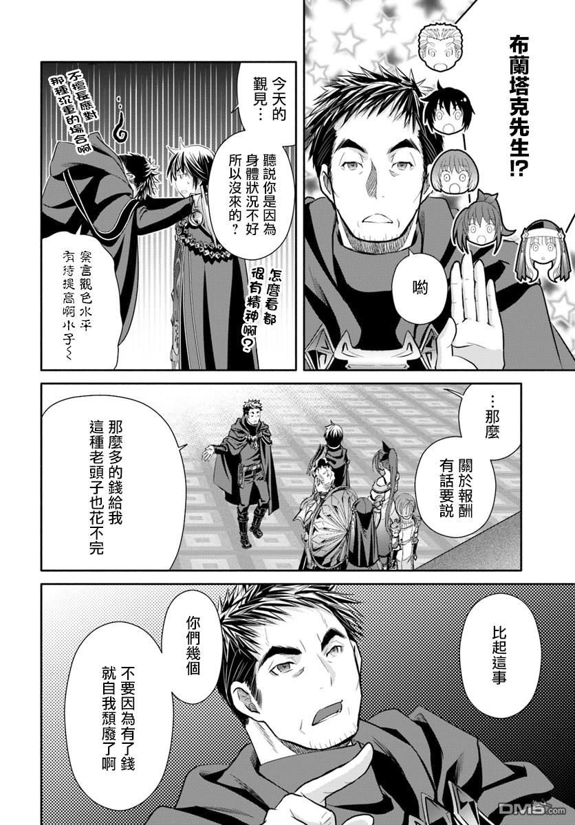八男？别闹了！ 第38话 过多的报酬 第18页