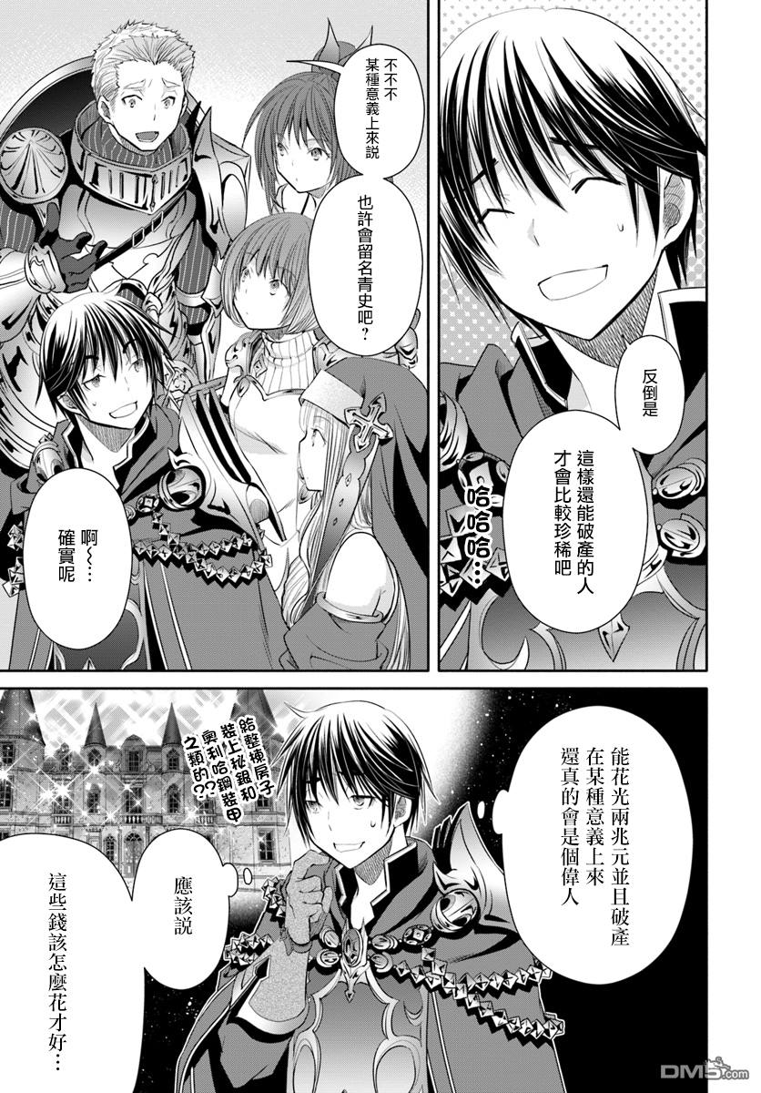 八男？别闹了！ 第38话 过多的报酬 第19页