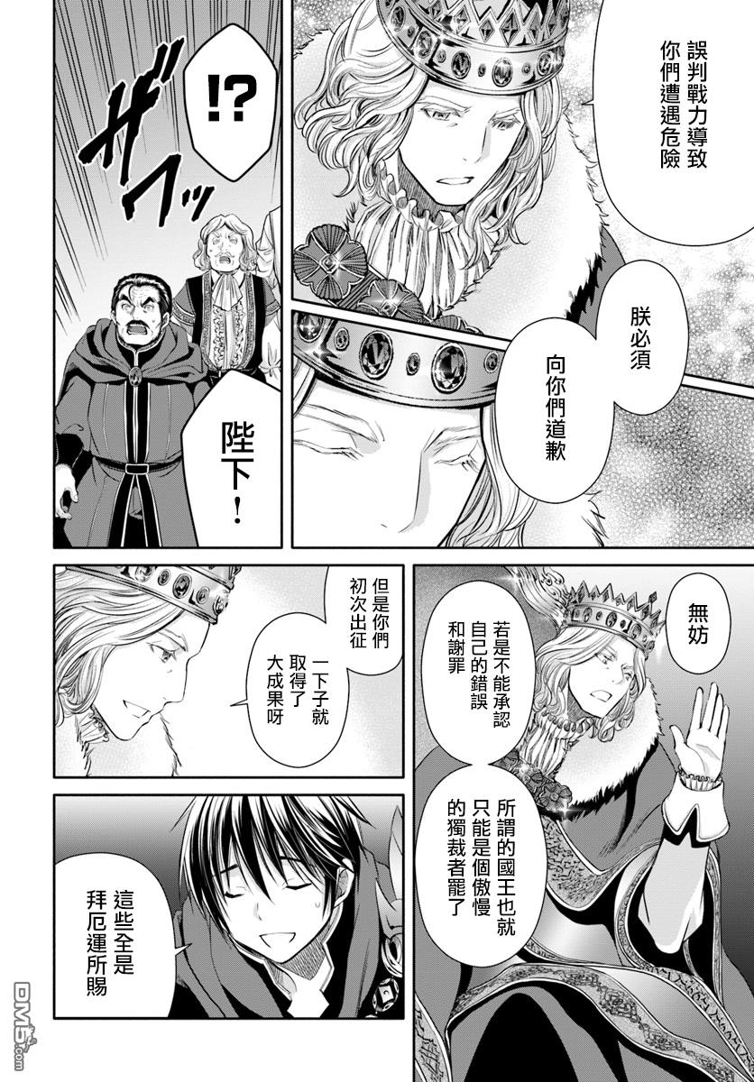 八男？别闹了！ 第38话 过多的报酬 第2页