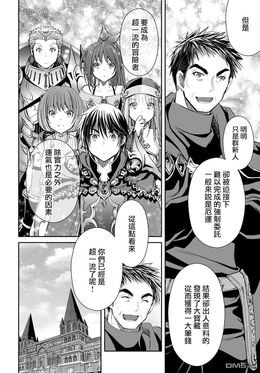 八男？别闹了！ 第38话 过多的报酬 第20页