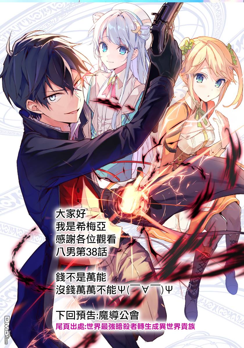 八男？别闹了！ 第38话 过多的报酬 第21页