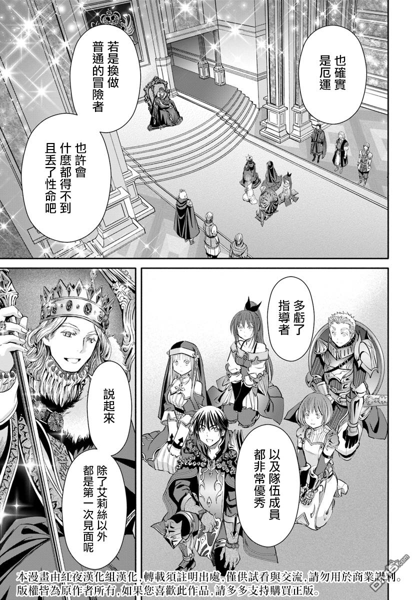 八男？别闹了！ 第38话 过多的报酬 第3页