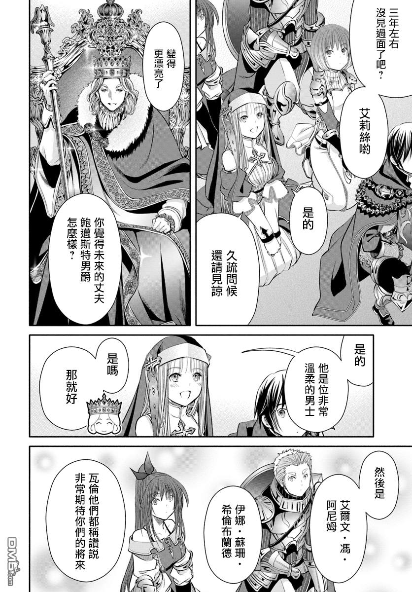 八男？别闹了！ 第38话 过多的报酬 第4页