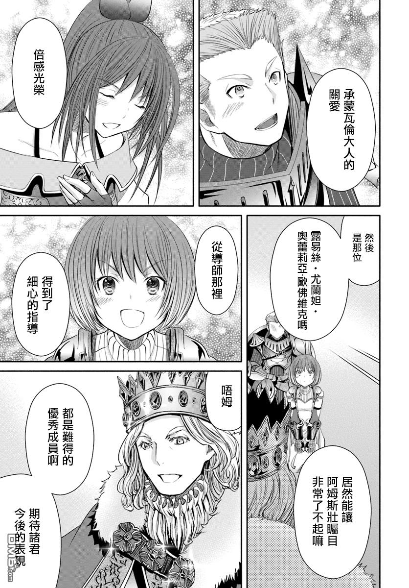 八男？别闹了！ 第38话 过多的报酬 第5页