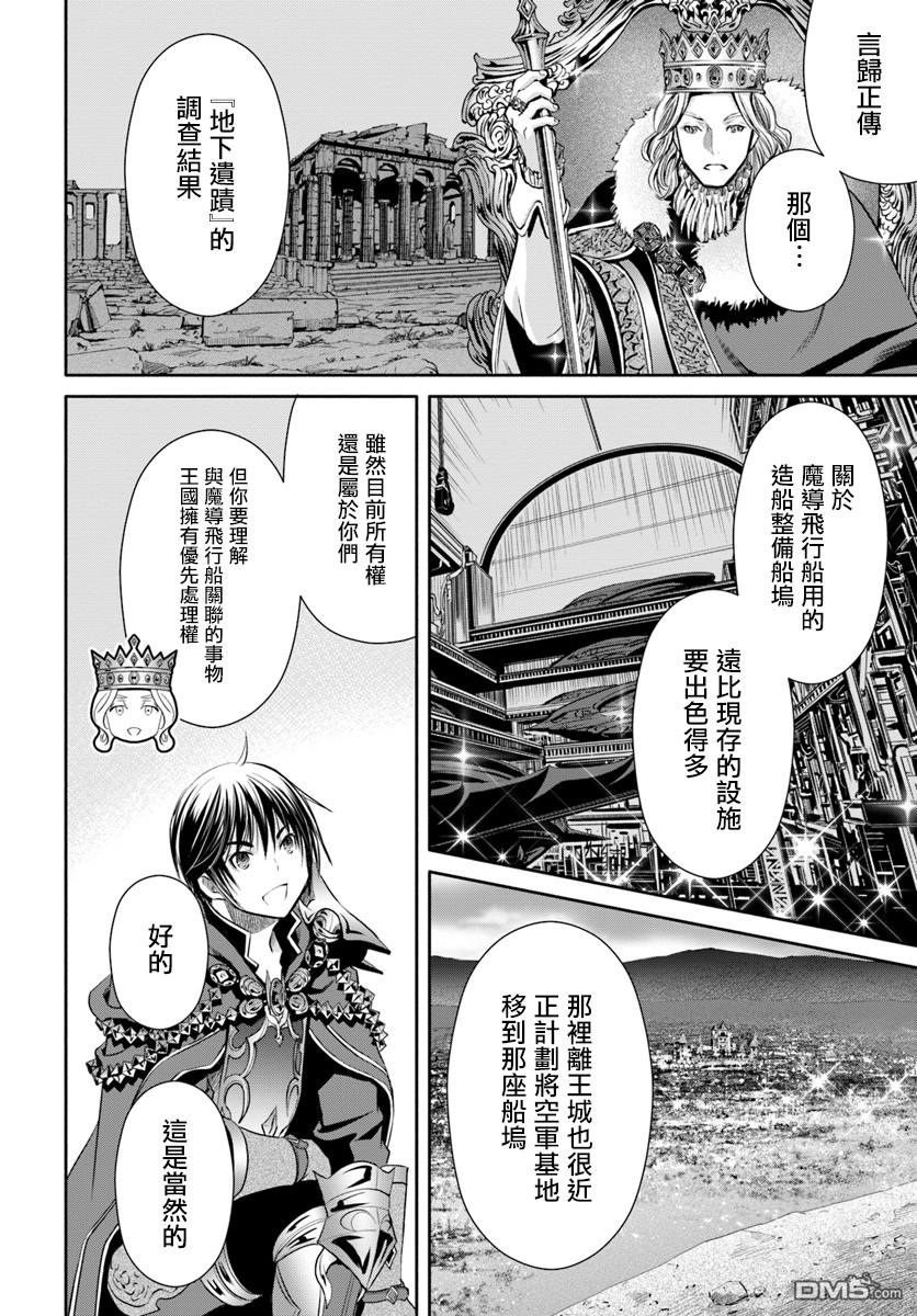 八男？别闹了！ 第38话 过多的报酬 第6页