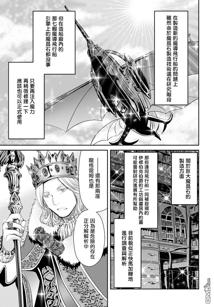 八男？别闹了！ 第38话 过多的报酬 第7页