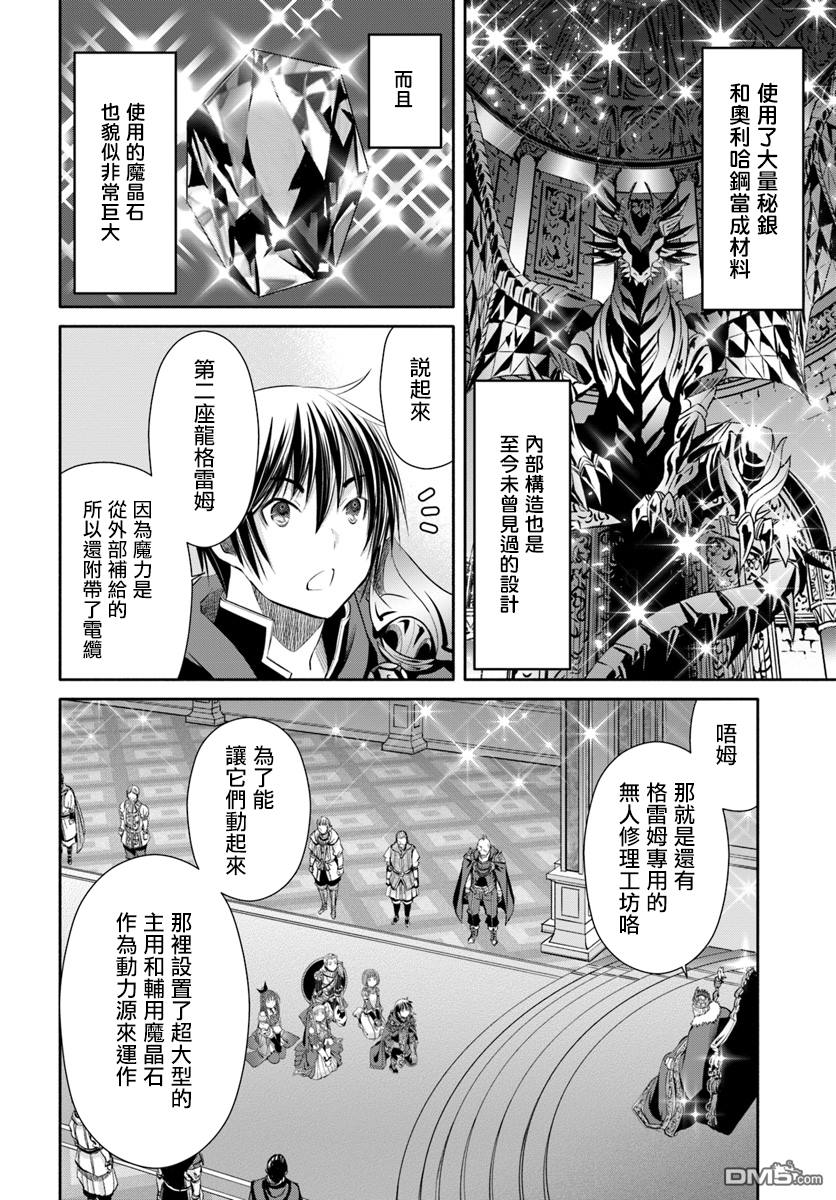 八男？别闹了！ 第38话 过多的报酬 第8页