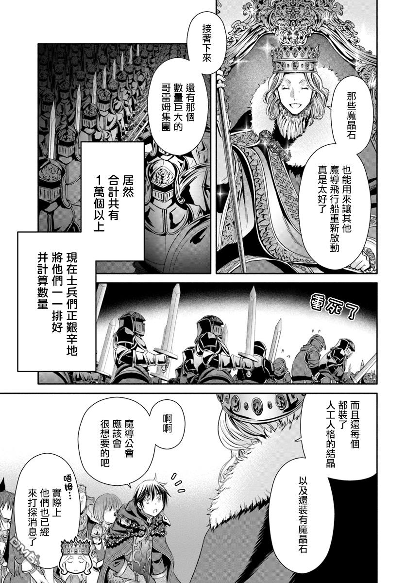八男？别闹了！ 第38话 过多的报酬 第9页
