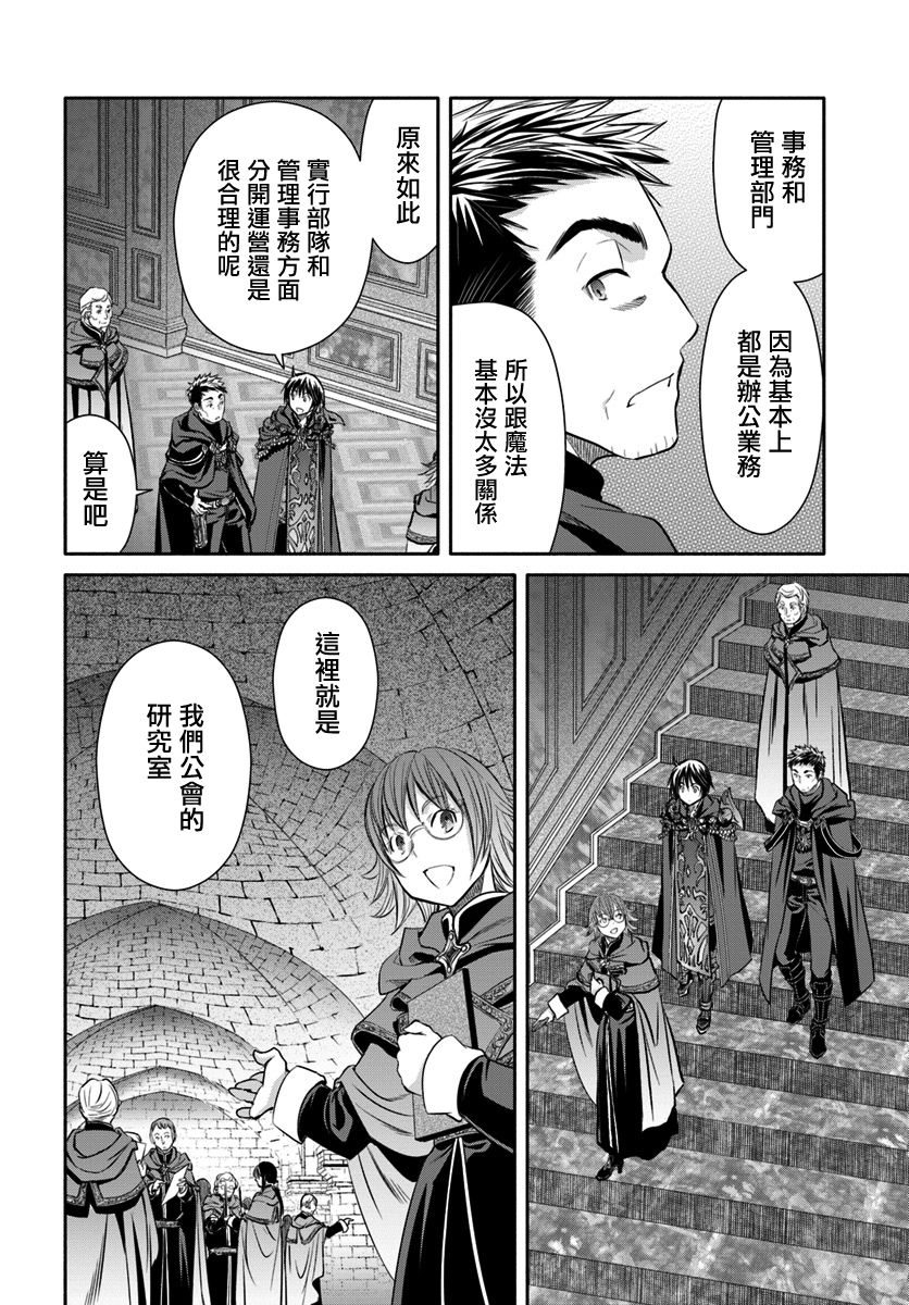 八男？别闹了！ 第39话 魔道工会 第10页