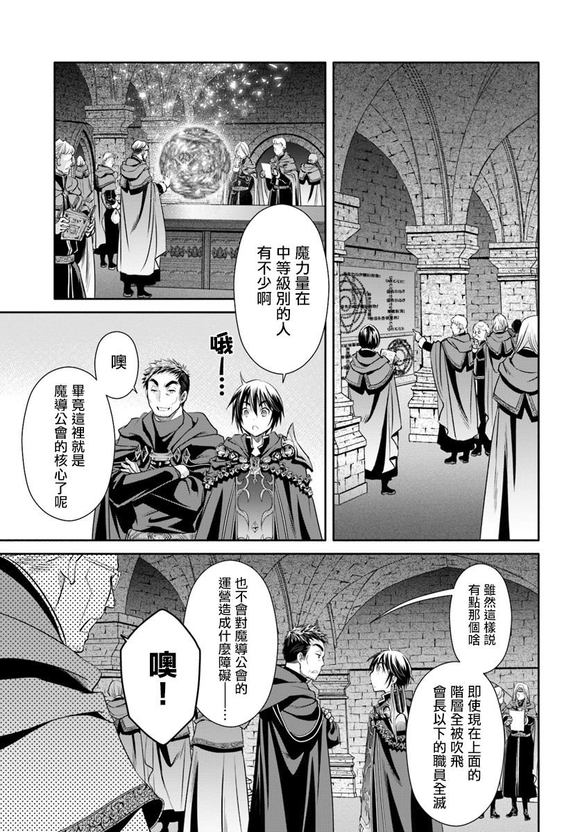 八男？别闹了！ 第39话 魔道工会 第11页