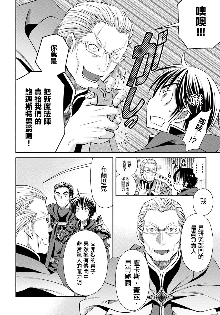 八男？别闹了！ 第39话 魔道工会 第12页