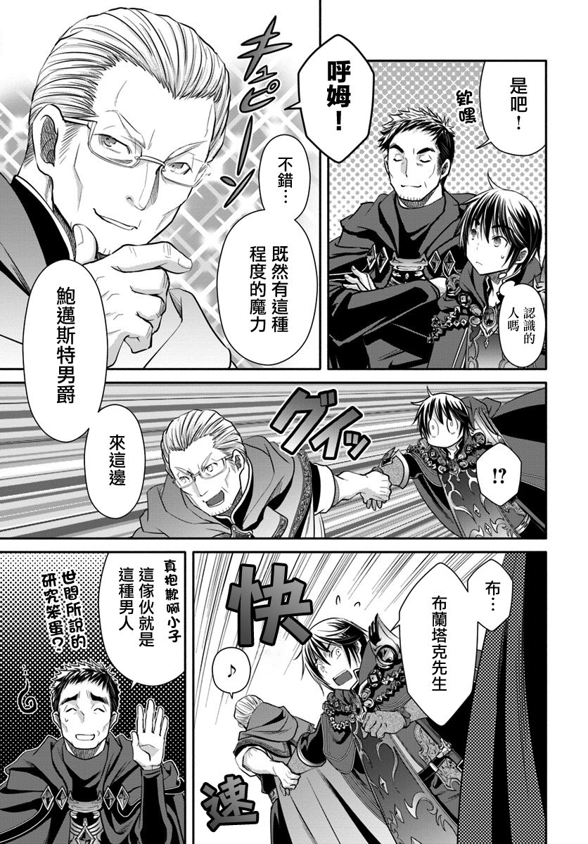 八男？别闹了！ 第39话 魔道工会 第13页