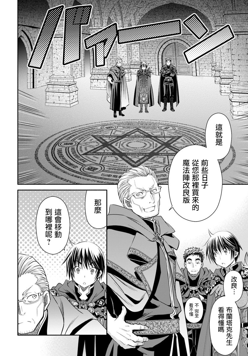 八男？别闹了！ 第39话 魔道工会 第14页