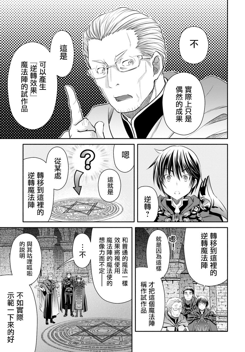 八男？别闹了！ 第39话 魔道工会 第15页