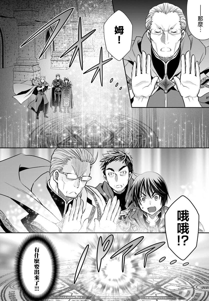 八男？别闹了！ 第39话 魔道工会 第16页