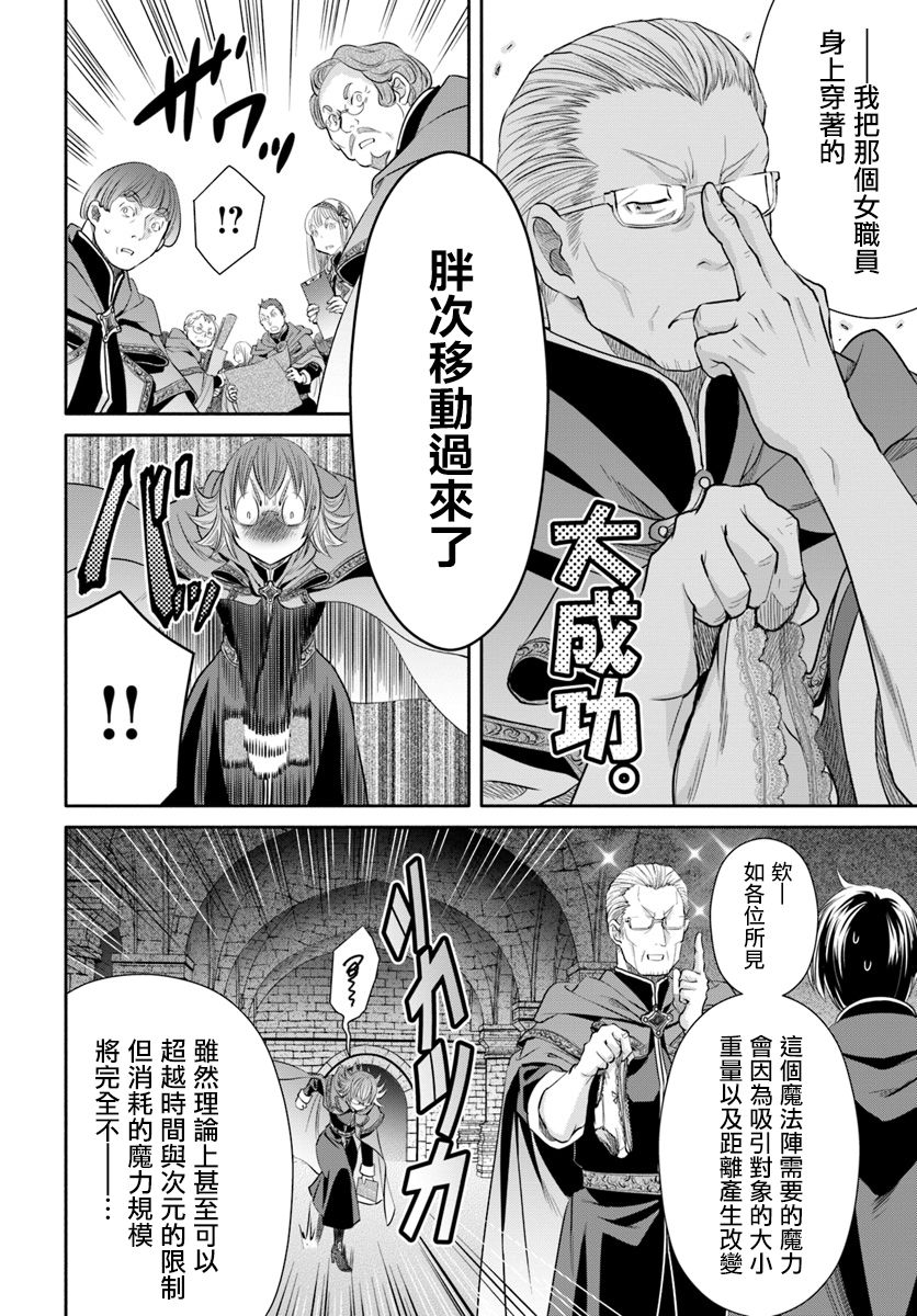 八男？别闹了！ 第39话 魔道工会 第18页
