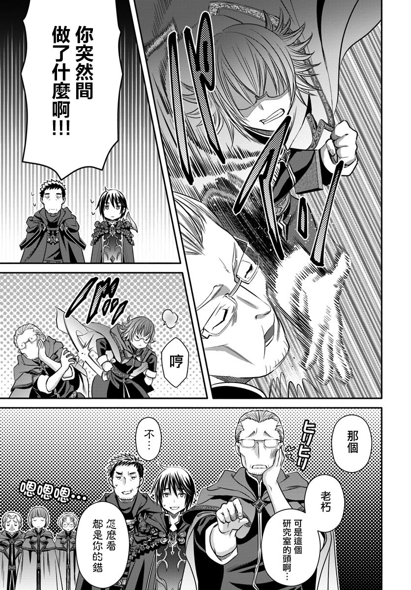 八男？别闹了！ 第39话 魔道工会 第19页