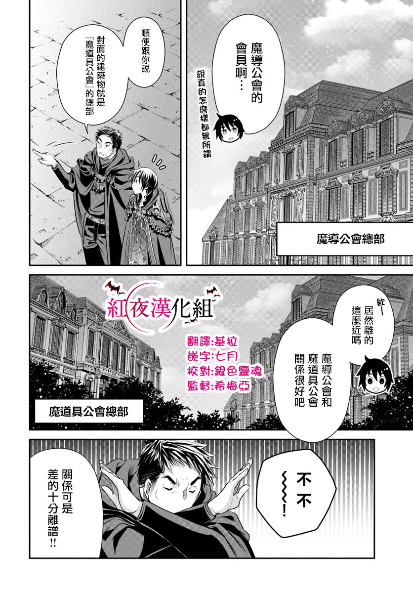 八男？别闹了！ 第39话 魔道工会 第2页