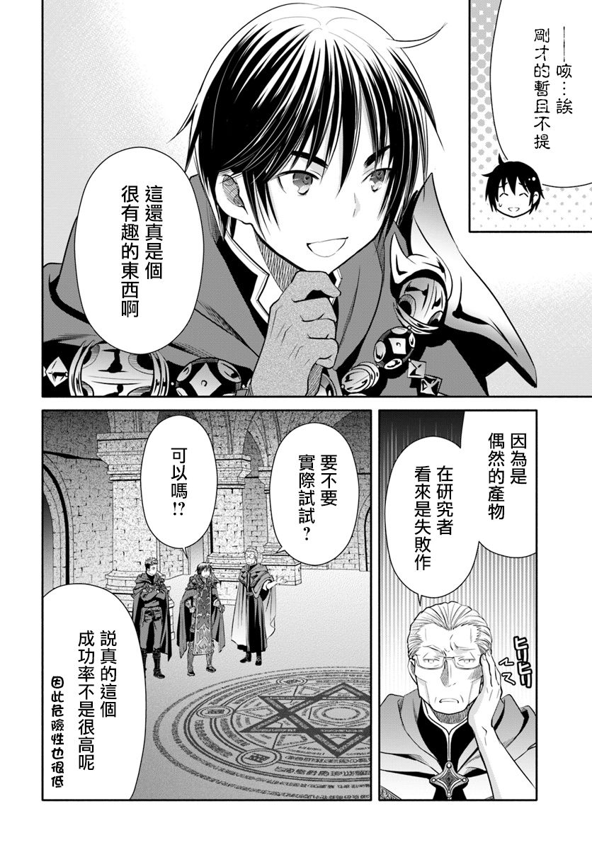 八男？别闹了！ 第39话 魔道工会 第20页
