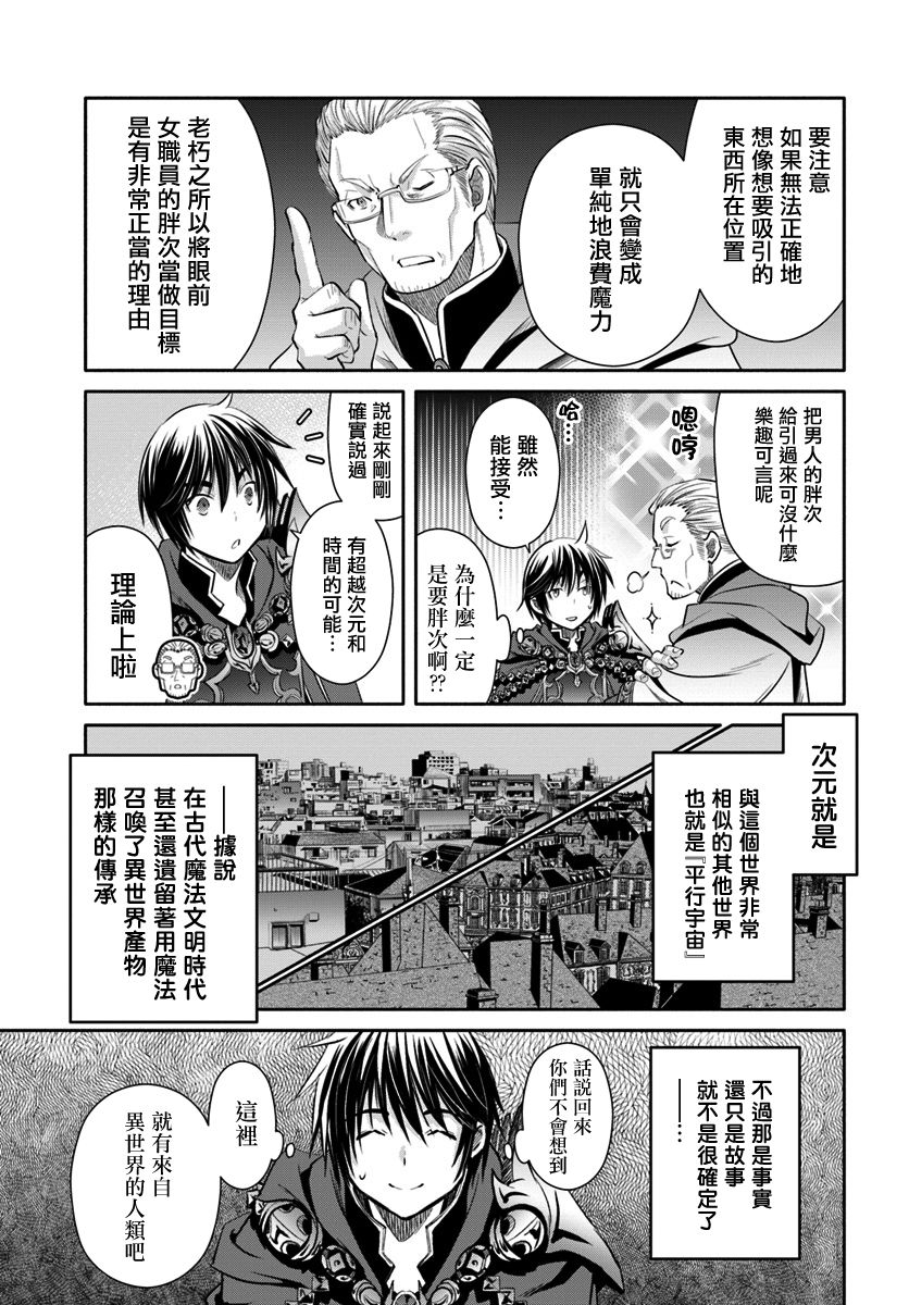 八男？别闹了！ 第39话 魔道工会 第21页