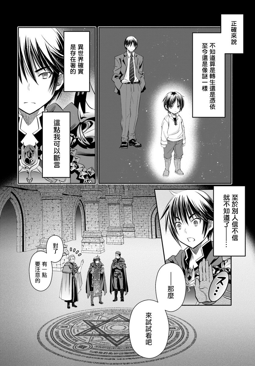 八男？别闹了！ 第39话 魔道工会 第22页