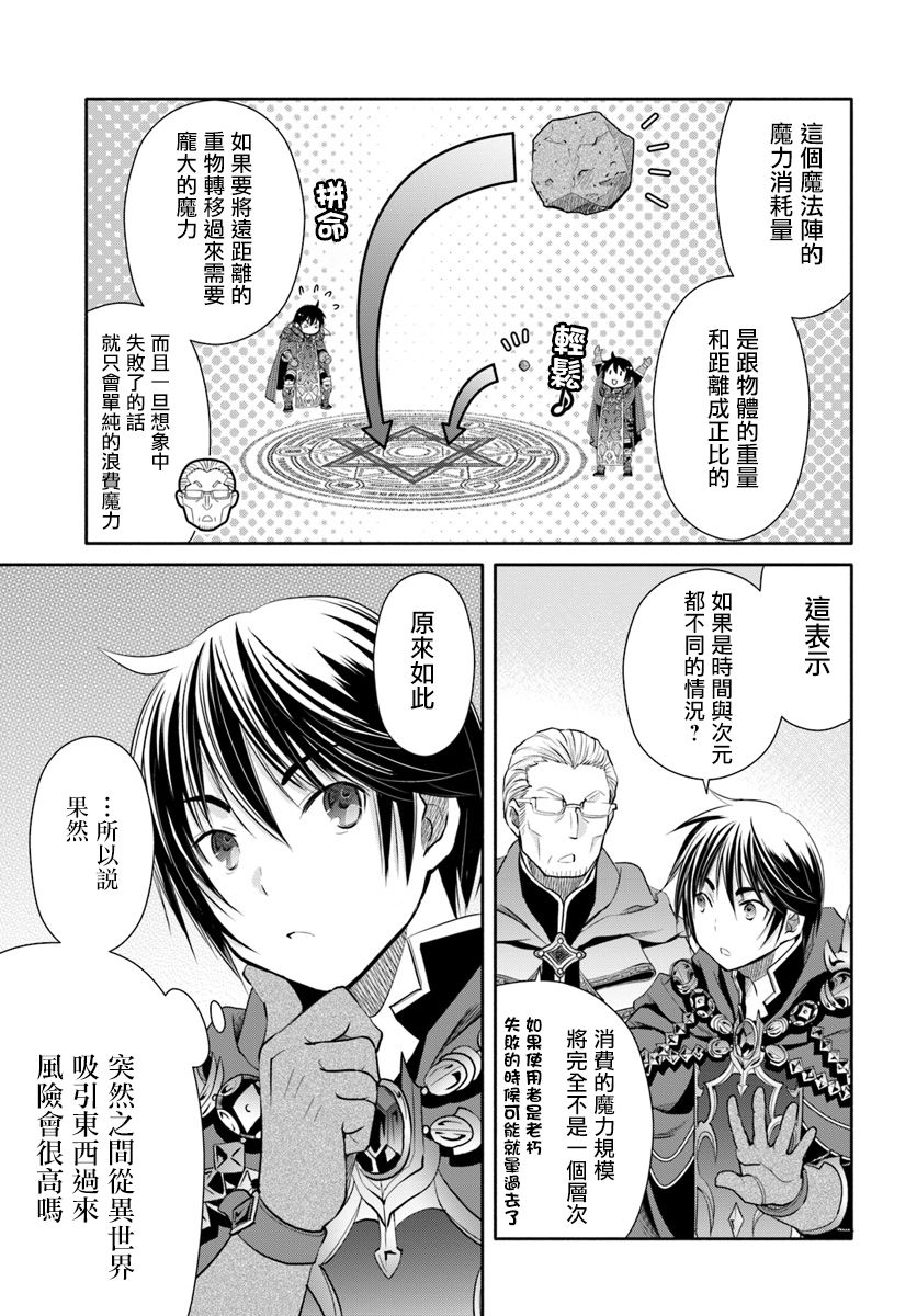 八男？别闹了！ 第39话 魔道工会 第23页