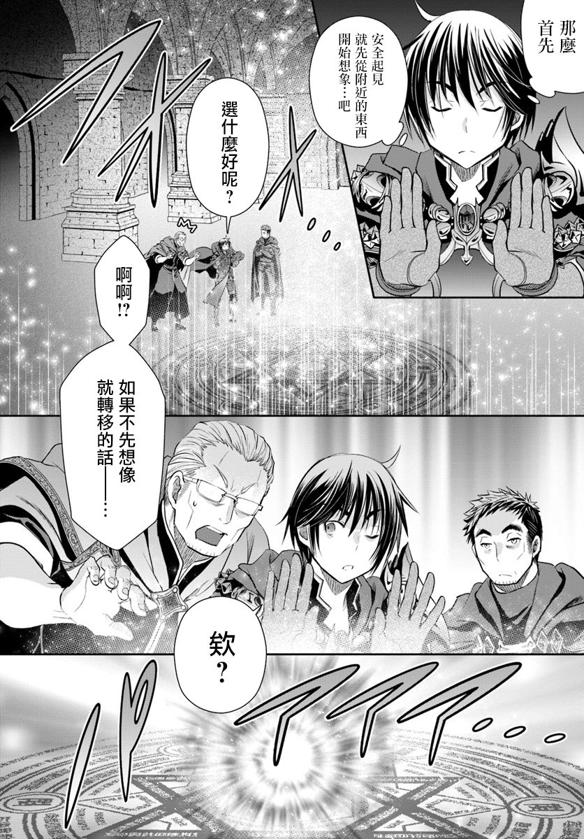 八男？别闹了！ 第39话 魔道工会 第24页