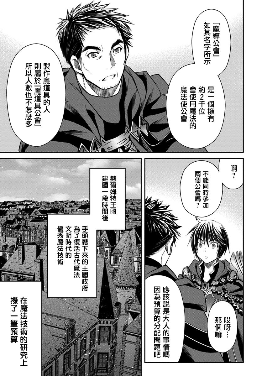八男？别闹了！ 第39话 魔道工会 第3页