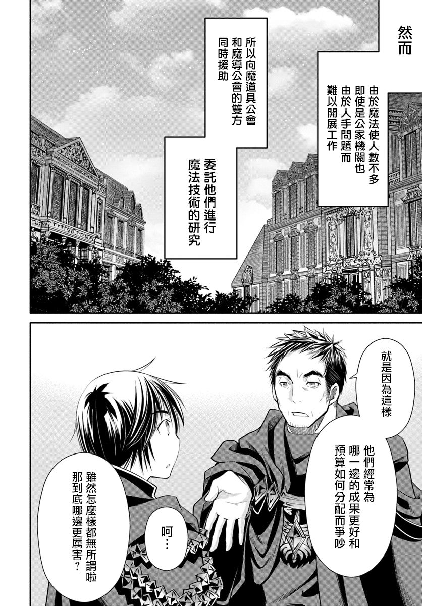 八男？别闹了！ 第39话 魔道工会 第4页